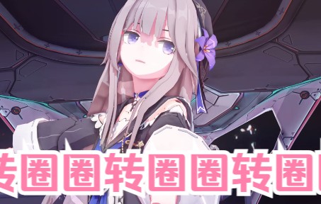 回レ!黑塔!哔哩哔哩bilibili