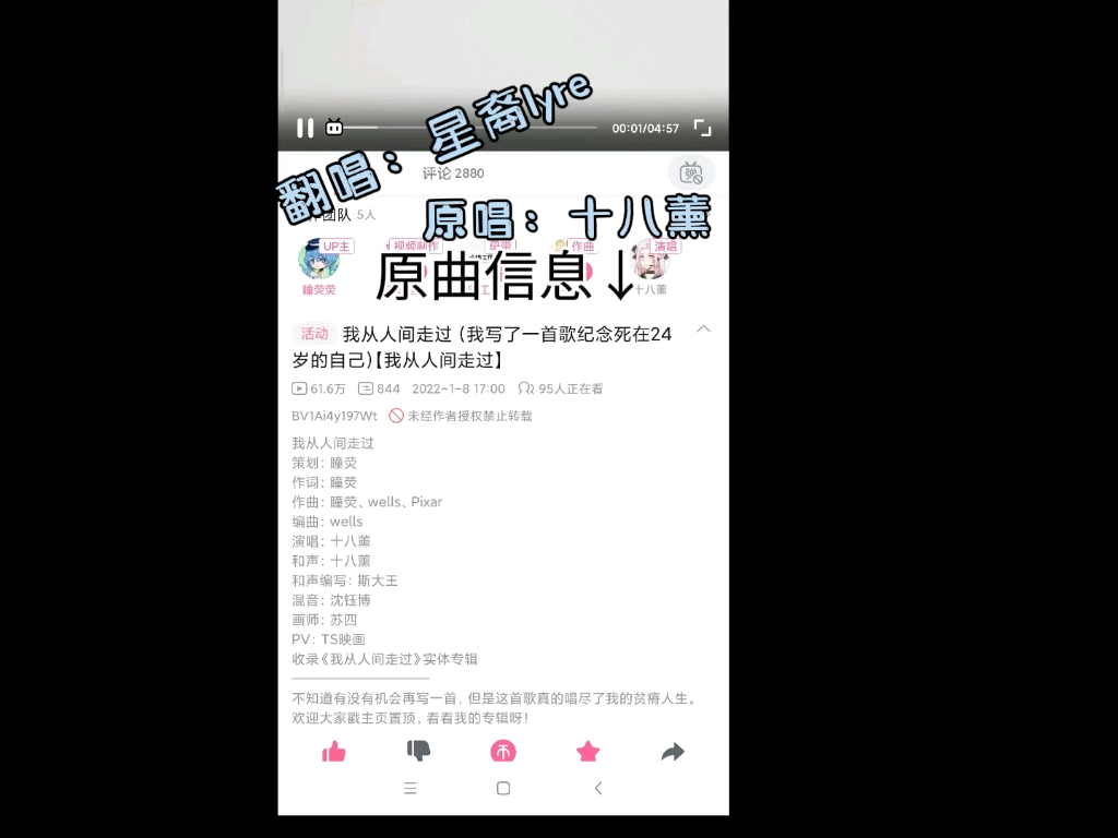 [图]《我从人间走过》翻唱/纪念死于十几岁的自己