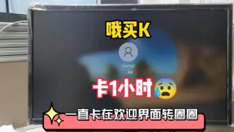 Win10电脑开机一直停留在欢迎界面很久不动了，Win10无限转圈卡死修复，-深圳提速电脑蔡建忠-远程维修电脑-远程修复系统-远程重装系统-深圳上门维修电脑