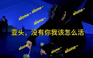 【文轩】emo哥高考前封笔巨作，最后一波猛料，他有多emo我笑的就有多开心哈哈哈哈哈哈哈哈哈哈哈哈哈哈