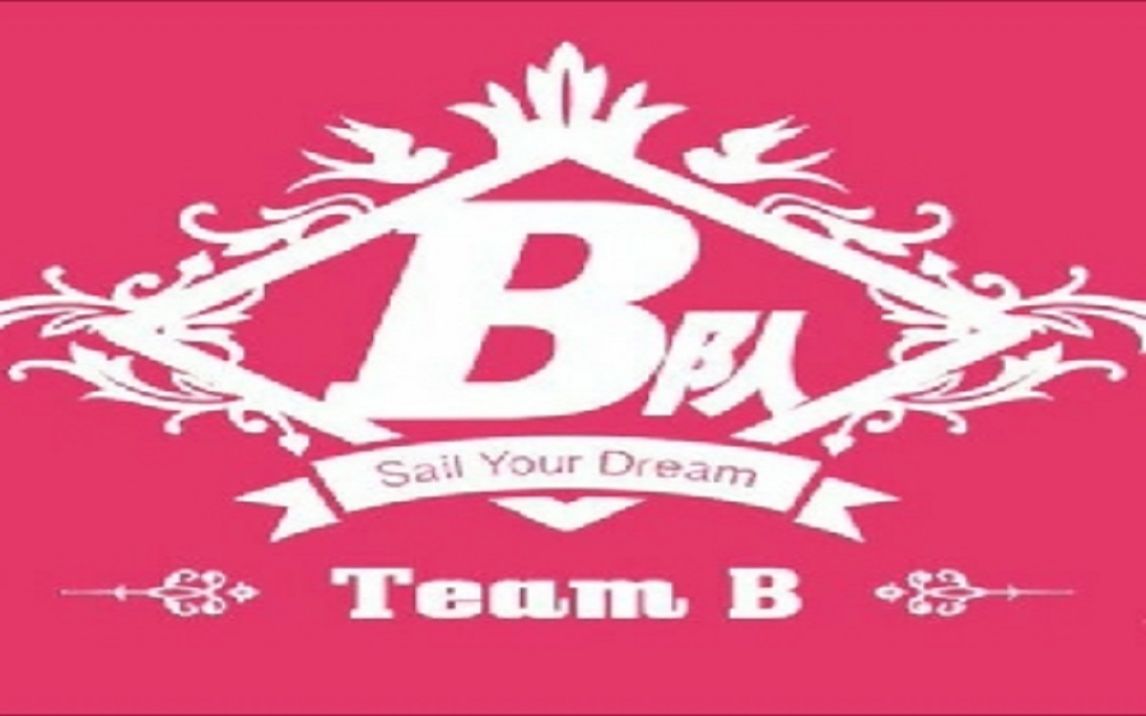 bej48 team b 公演曲目合集_哔哩哔哩_bilibili