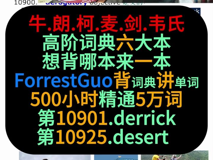 ForrestGuo背词典讲单词5万第1090110925词哔哩哔哩bilibili