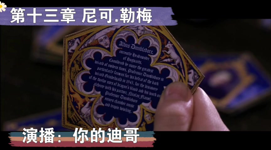 有声书哈利波特与魔法石第十三章尼可勒梅