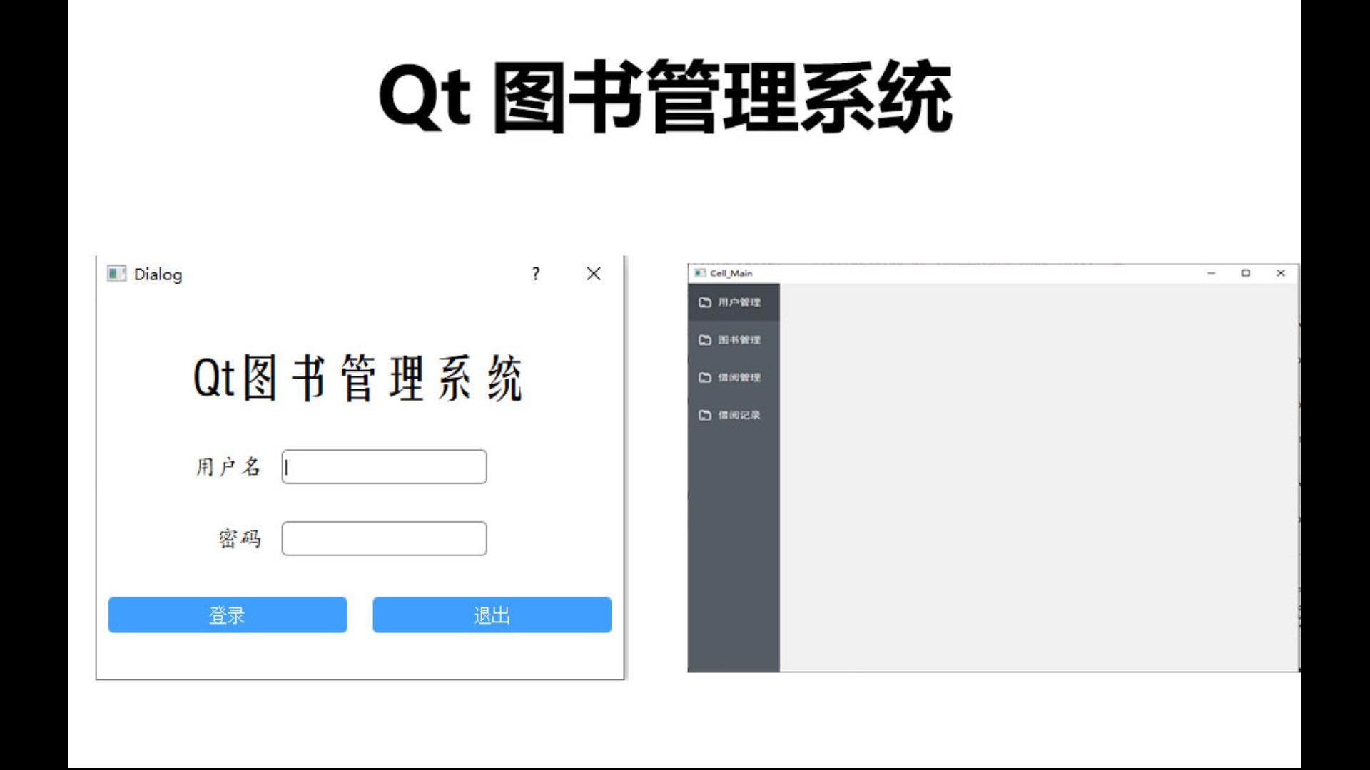 Qt图书管理系统5主界面和登录界面哔哩哔哩bilibili