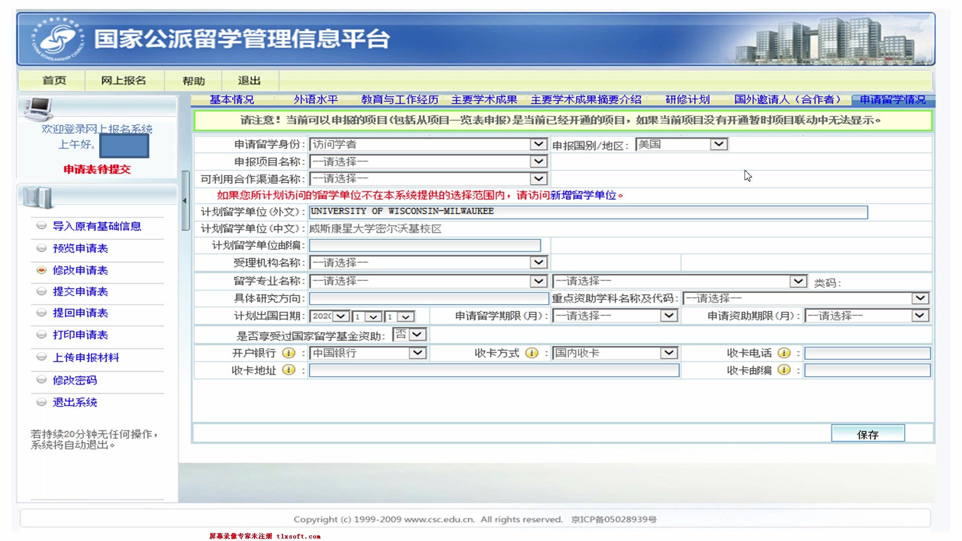 国家公派CSC出国留学全记录12申请系统填报(下)哔哩哔哩bilibili