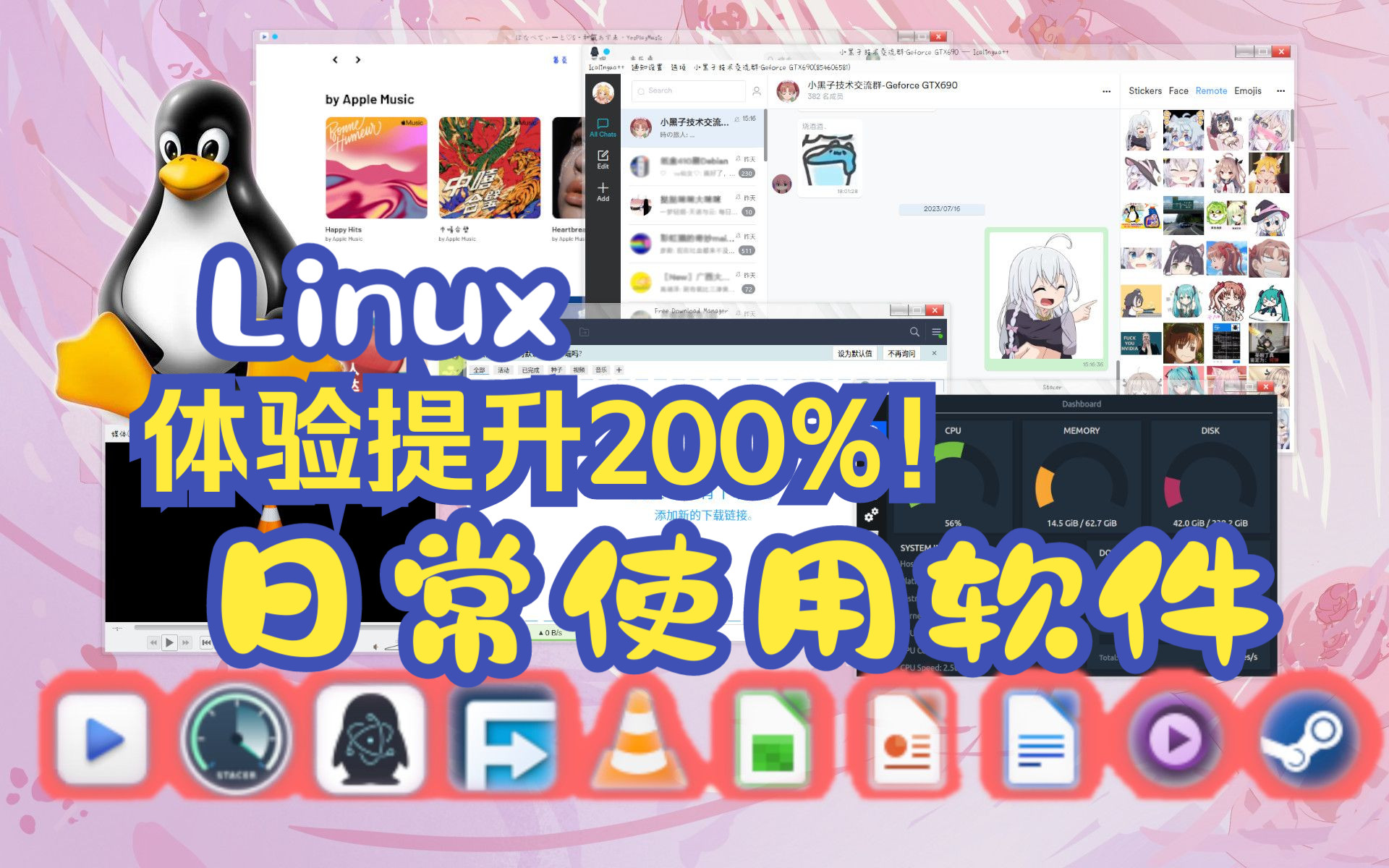 满足日常使用!Linux常用软件推荐,让你顺利切换Linux!哔哩哔哩bilibili