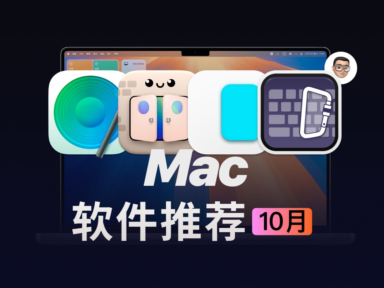 有的实用有趣,有的强大到离谱!Mac软件推荐10月哔哩哔哩bilibili