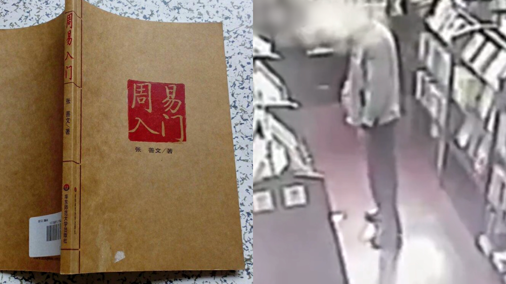 荒唐!男子嫌命不好去书店偷《周易》,被抓后辩称:想给自己算命哔哩哔哩bilibili