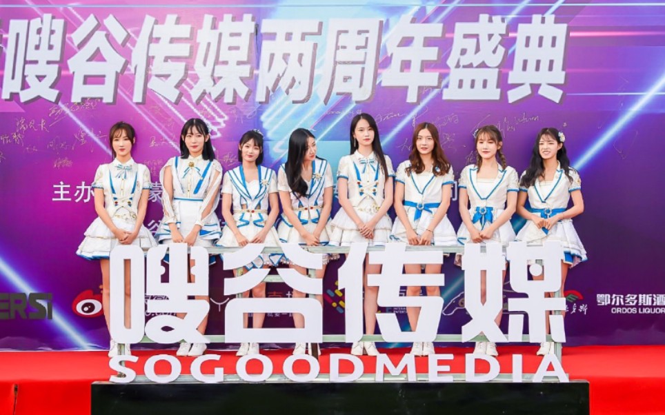 【SNH48】TeamSII "So Good"首届草原Vlog达人节暨嗖谷传媒两周年盛典| 蒋芸 李宇琪(20190822)哔哩哔哩bilibili