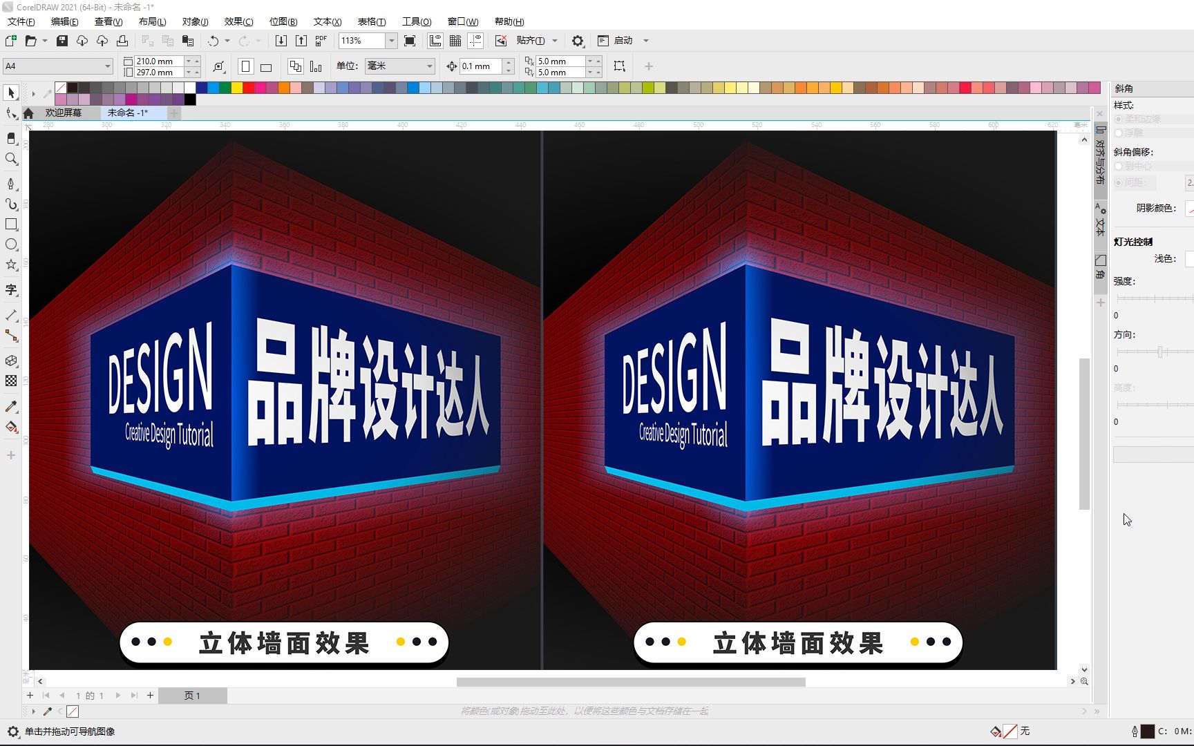 【平面设计】CDR制作透视墙面灯箱设计哔哩哔哩bilibili