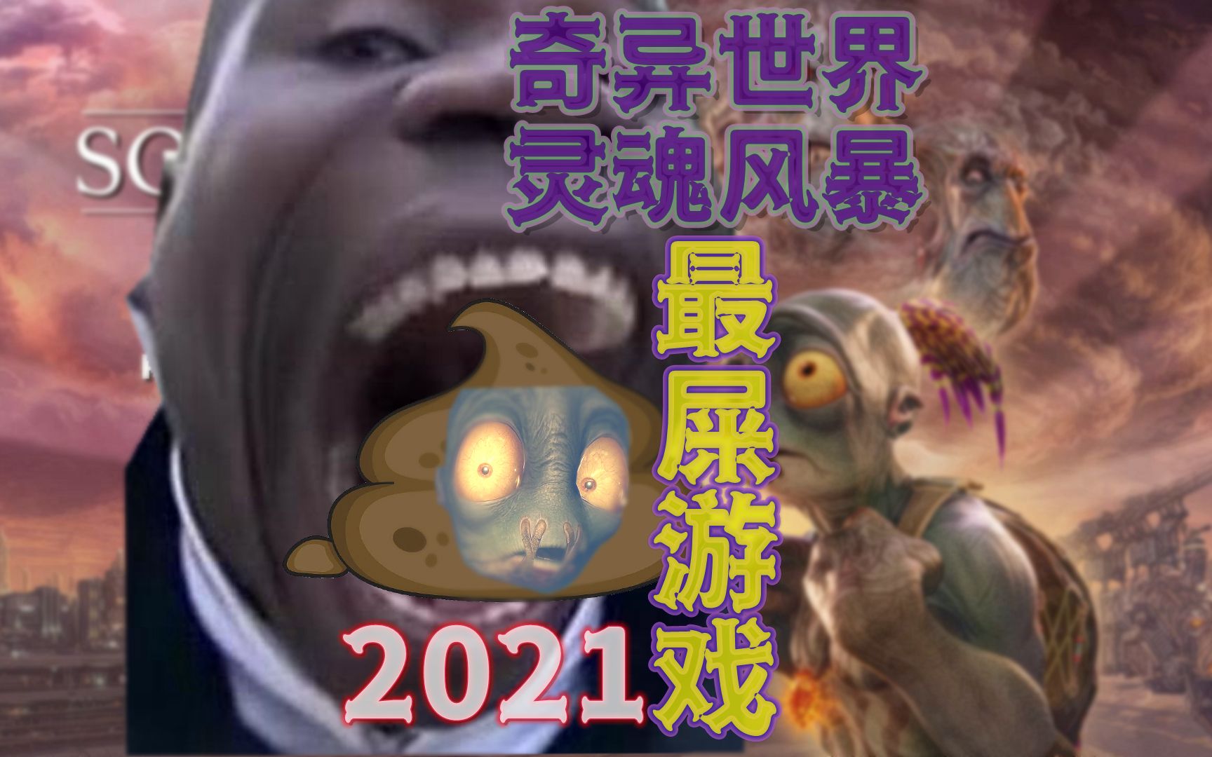 [图]游戏排雷遇难！2021年最垃圾索尼EPIC独占新游戏奇异世界灵魂风暴