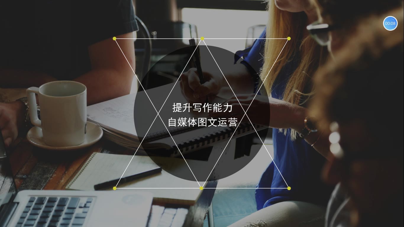 好知识:图文运营中自媒体人提升写作能力是很有必要的!