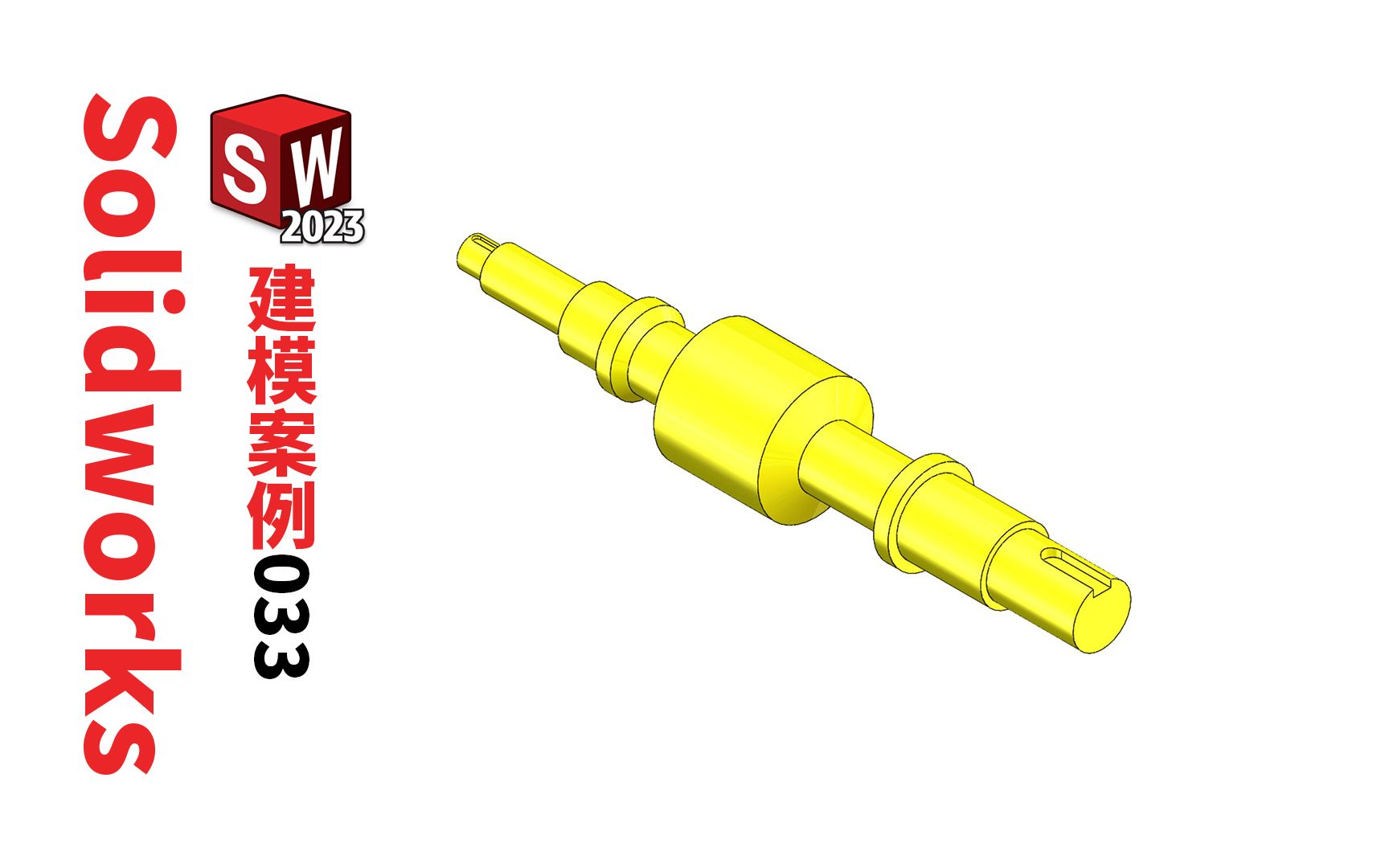 第33例Solidworks拉伸凸台和旋转凸台功能建模轴类零件思路哔哩哔哩bilibili