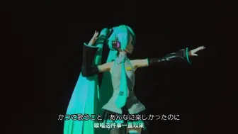 Download Video: 〖4K120帧〗〖初音ミク〗『初音未来的消失』〔魔法未来2023应援增强+低音增强〕