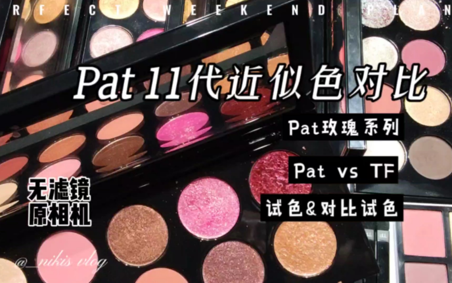 Pat11代近似色对比哔哩哔哩bilibili