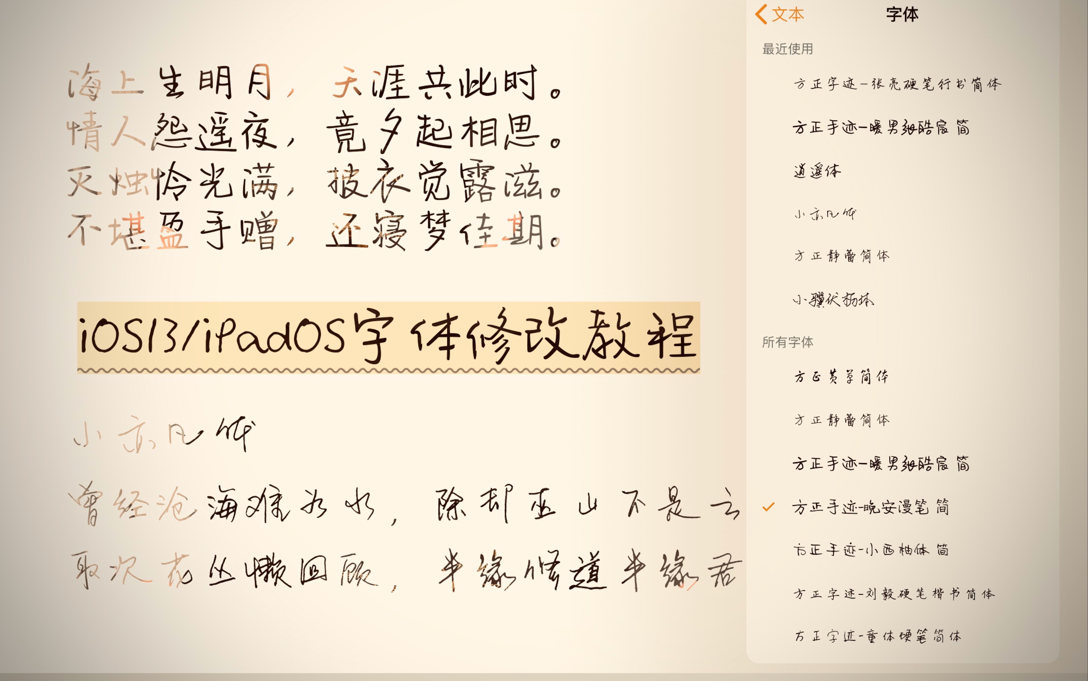 iOS13、iPadOS字体安装教程!!哔哩哔哩bilibili