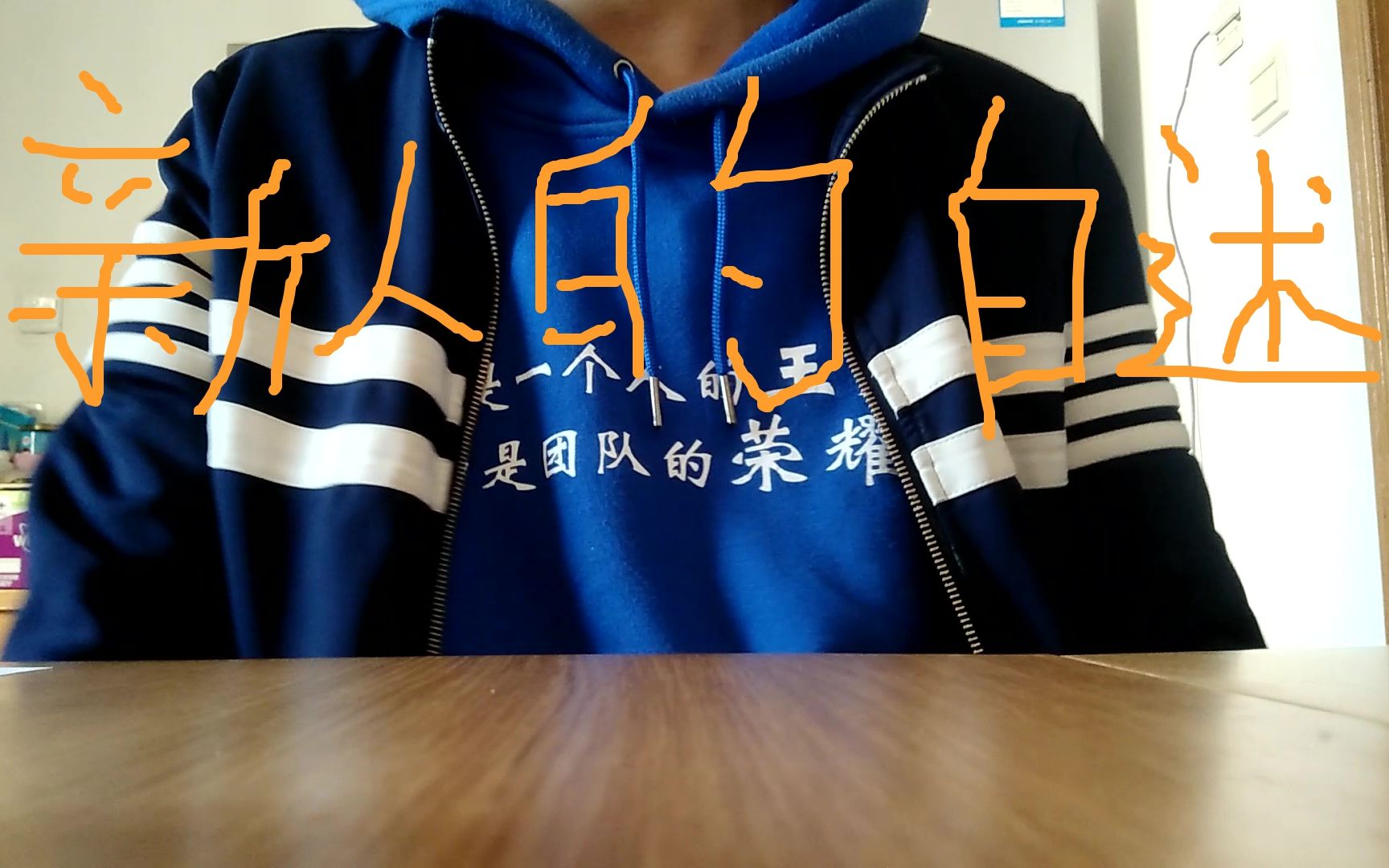 【萌橙】新人自述 第一次做视频 多多见谅