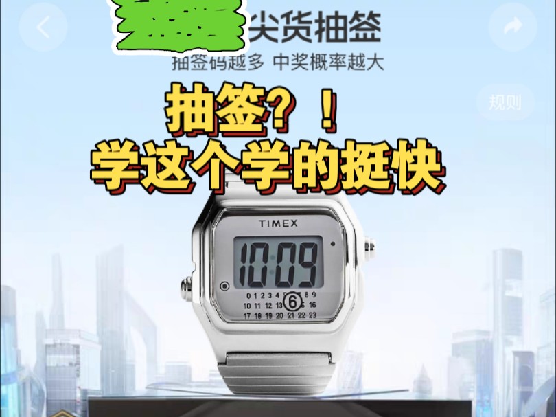 Timex天美时也开始玩抽签那套活了哔哩哔哩bilibili