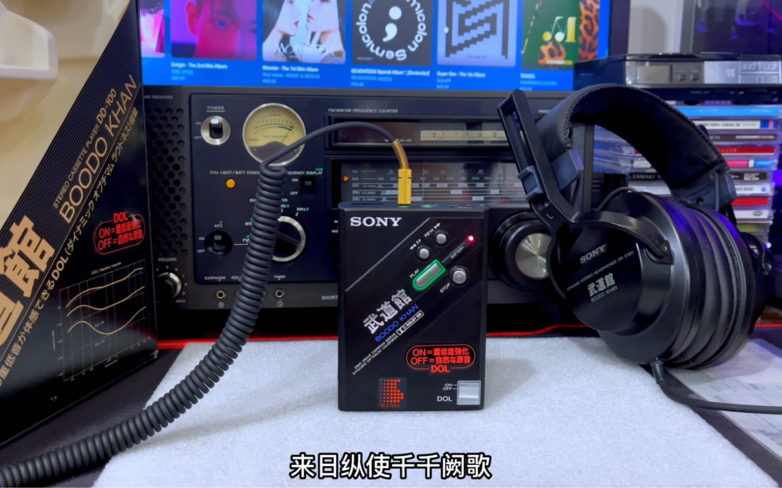 难得小日本的早期电子产品有汉语,索尼dd100武道馆!