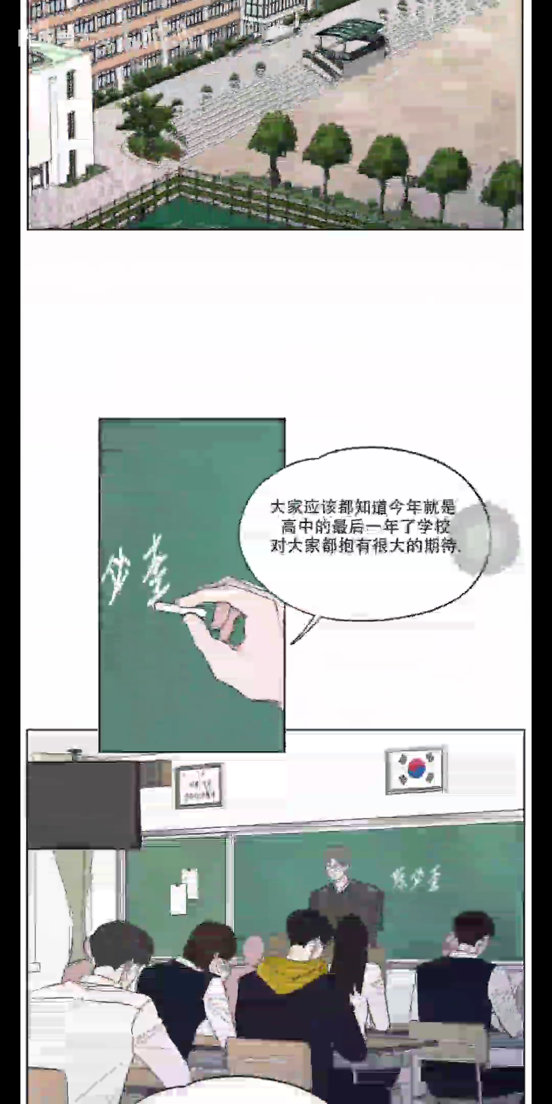 [图]【漫画】《模糊的边缘》今第一章在线阅读，校园生活最后一年，