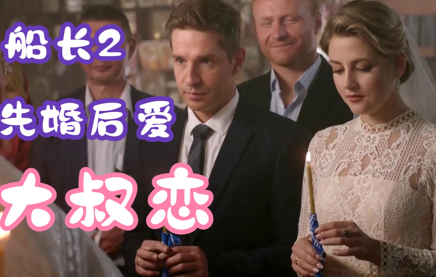 【俄剧船长2】6分熟cut;萨沙被殴打致流产!夫妻二人再遇困难!