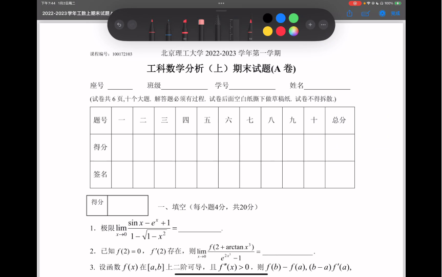 【大学数学】【独家精讲】北京理工大学20222023第一学期工科数学分析A卷期末试题哔哩哔哩bilibili