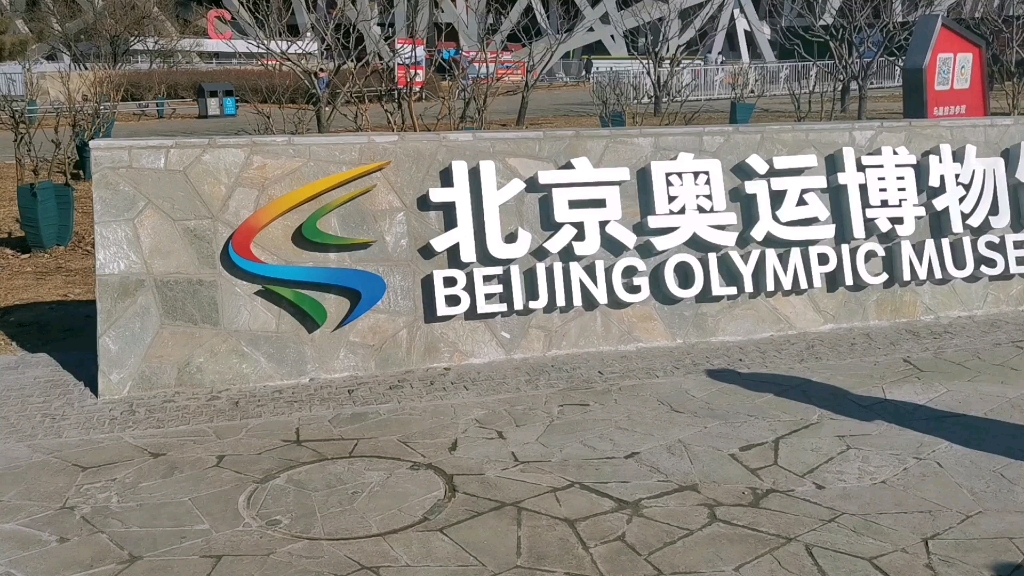 北京奥运博物馆