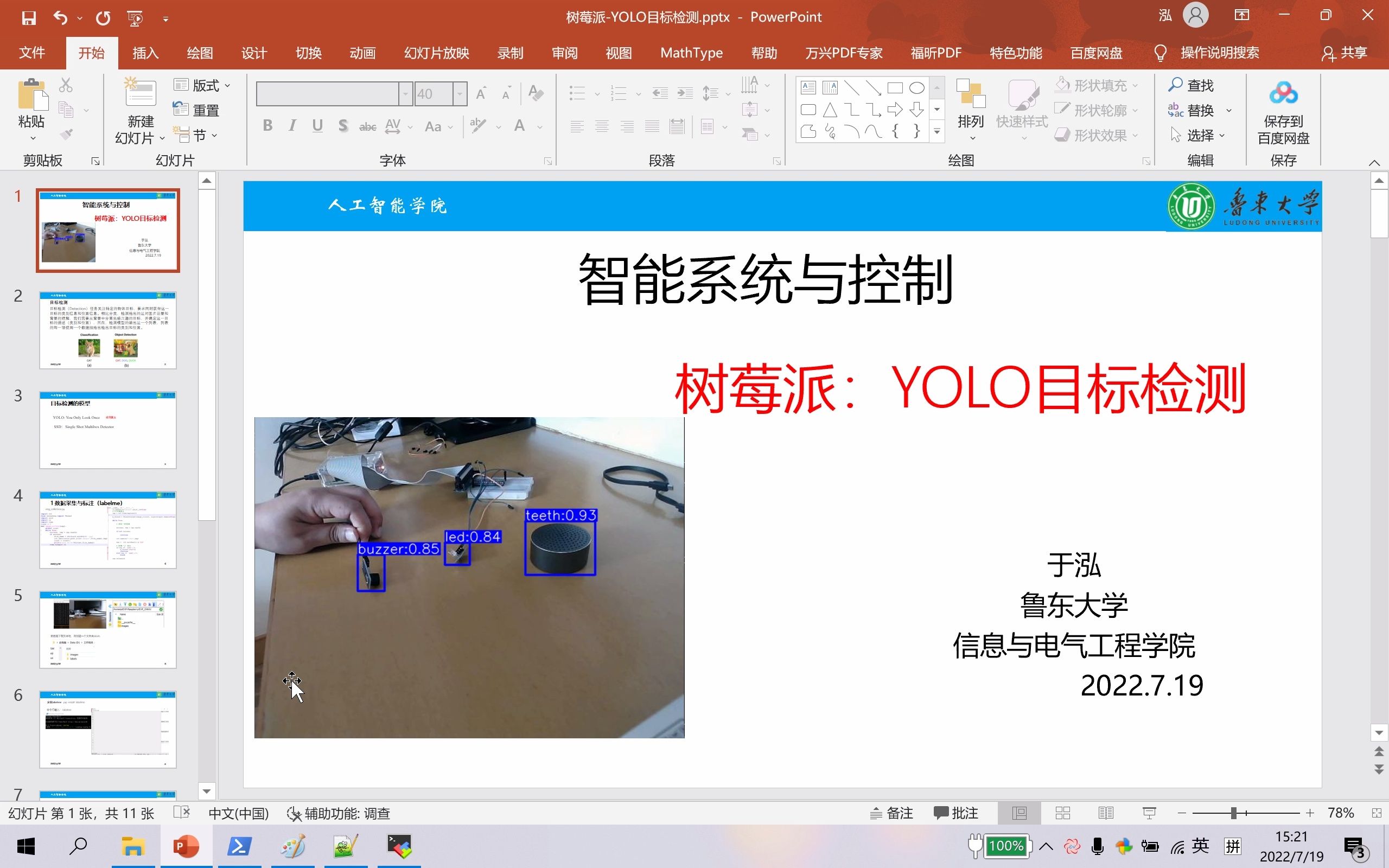 树莓派yolo目标检测数据的采集与标注哔哩哔哩bilibili