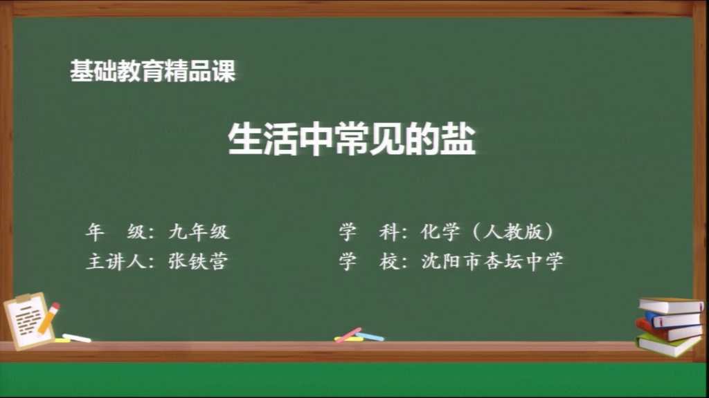 [图]【搬运】【初中化学】生活中常见的盐