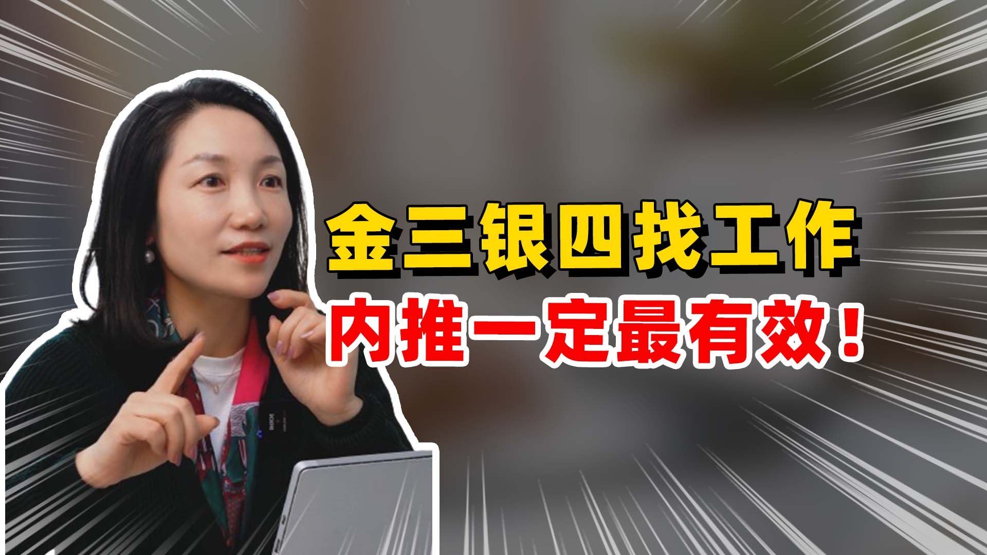 内推:高效求职渠道,你会用吗?哔哩哔哩bilibili