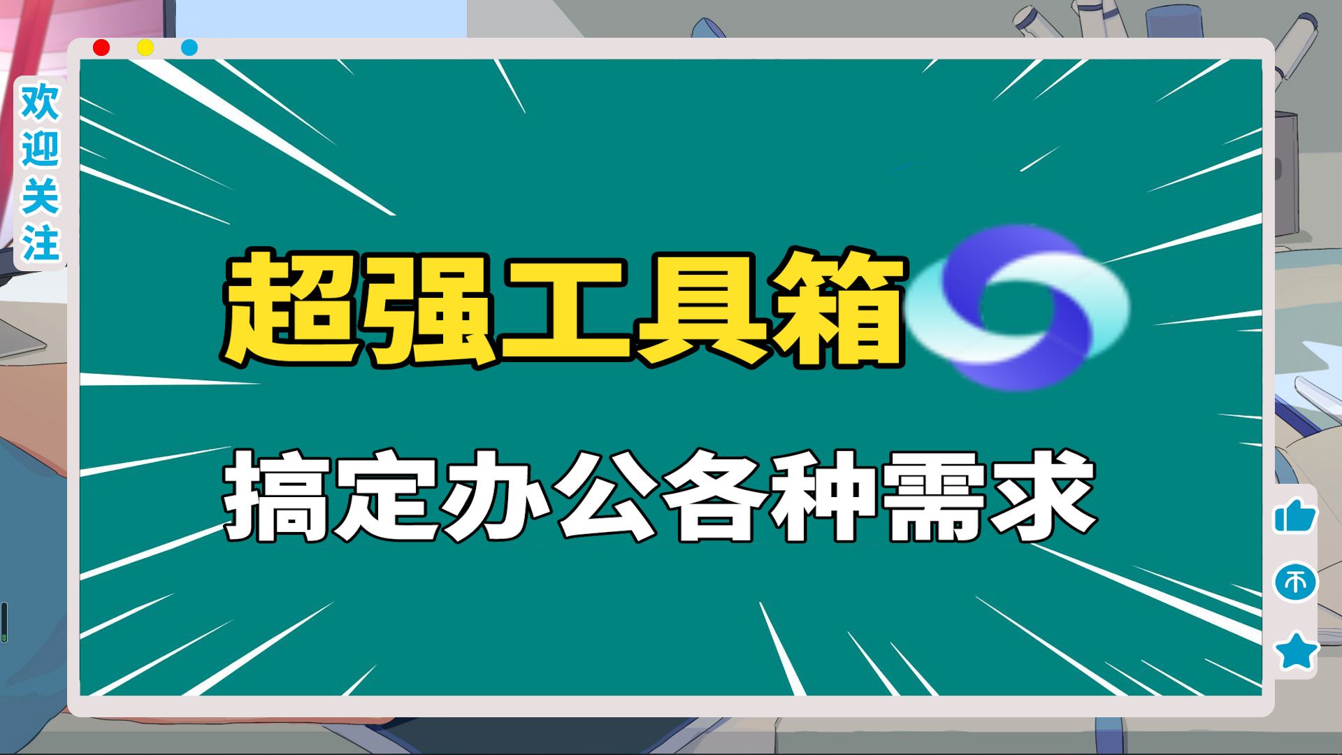 一个软件,搞定电脑90%各种使用需求,超强工具箱!哔哩哔哩bilibili