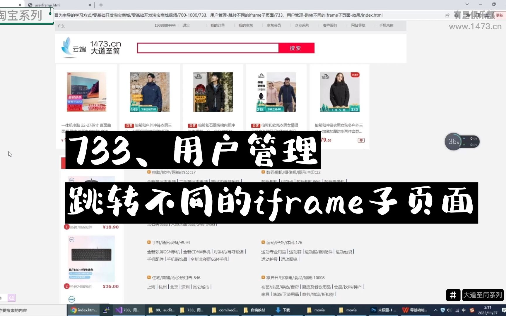 733、用户管理跳转不同的iframe子页面哔哩哔哩bilibili