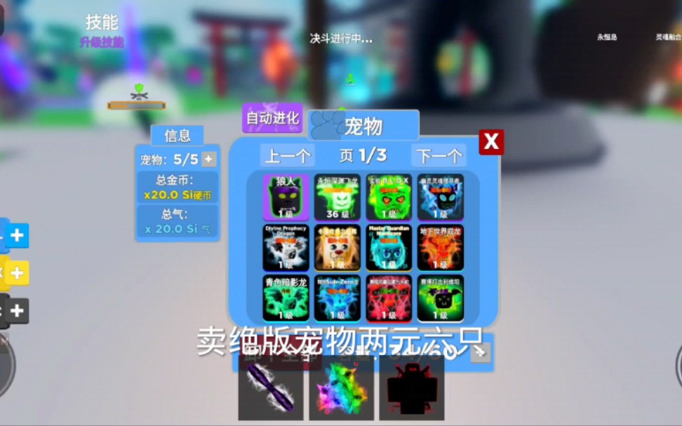 羅布勒斯,#roblox賣絕版寵物2r六隻,單買一隻0.5r,也接代肝有意私聊