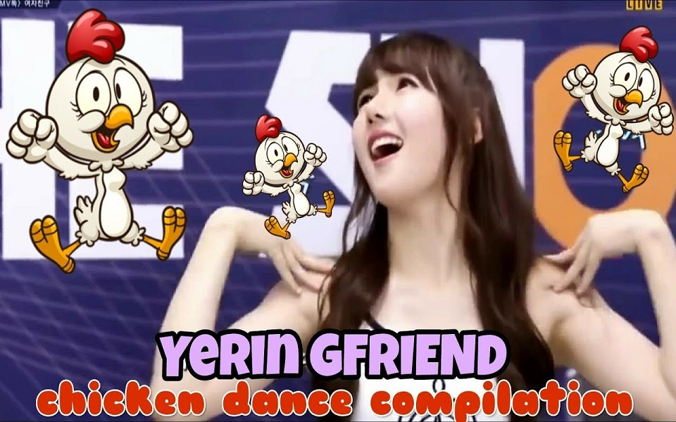 【GFriend】艺琳Chicken Dance(公鸡舞)大合集哔哩哔哩bilibili