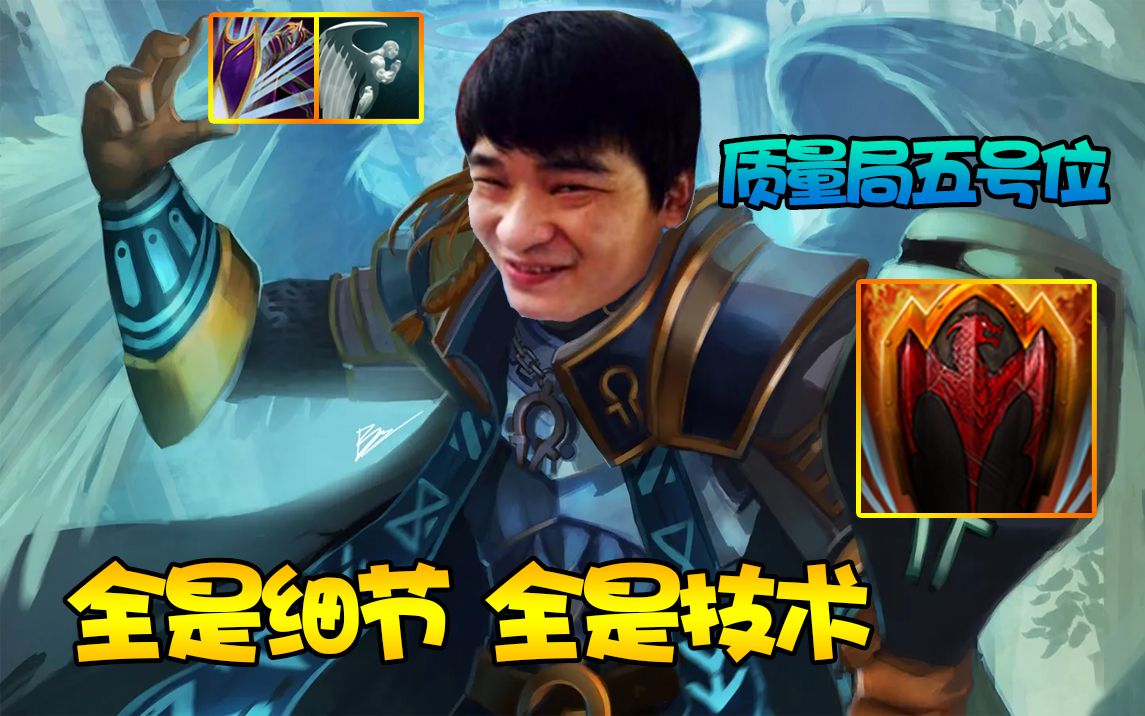 龙神辅助鲷哥拿下MVP,奶扶劳不会骗人DOTA2