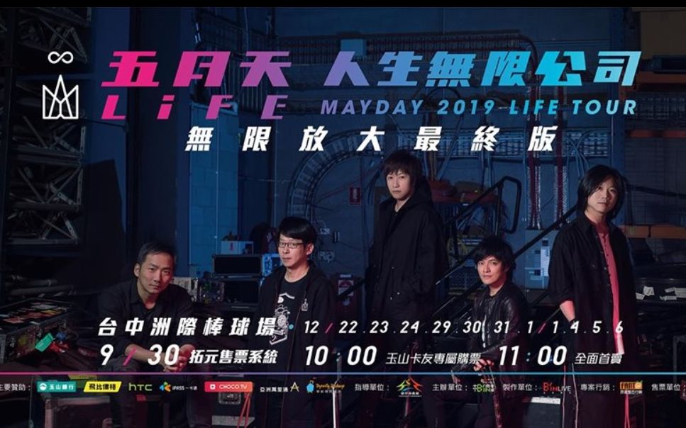 MAYDAY五月天 feat.他们的朋友们视频合辑哔哩哔哩bilibili