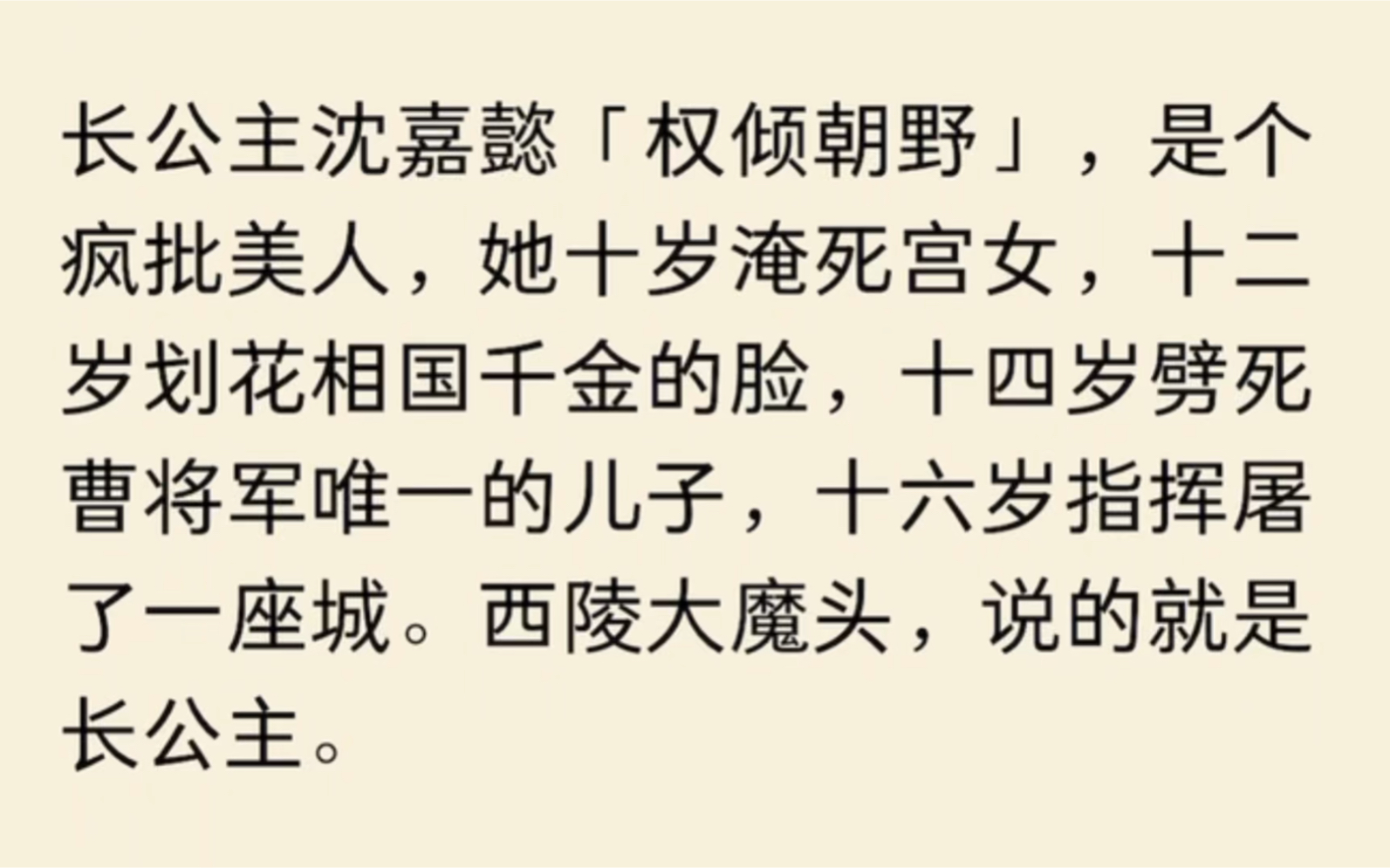 长公主沈嘉懿「权倾朝野」,是个疯批美人,她十岁淹死宫女,十二岁划花相国千金的脸,十四岁劈死曹将军唯一的儿子,十六岁指挥屠了一座城…哔哩哔...