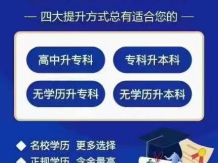 河北秦皇岛保定张家口承德廊坊邢台邯郸唐山沧州在职成人大专本科学历提升哔哩哔哩bilibili