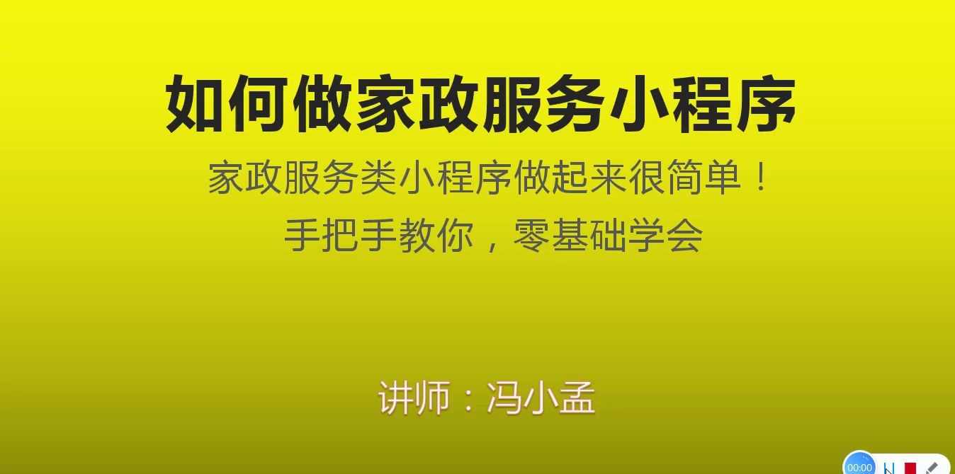 如何制作家政服务类小程序?手把手教你学的会哔哩哔哩bilibili