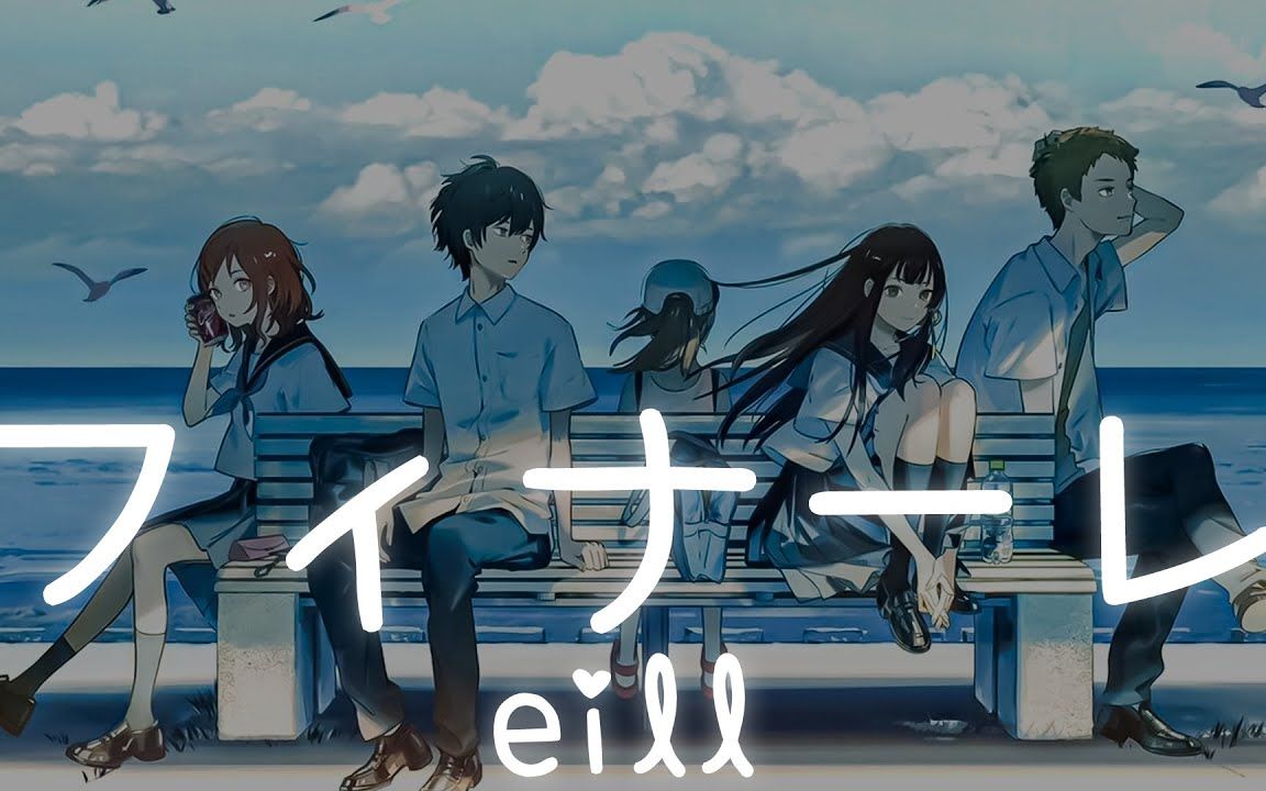 [图]宝藏日文单曲推荐 -『通往夏天的隧道，再見的出口』 主題曲フィナーレ - eill