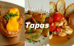 Download Video: 在家tapas|三种西班牙小食