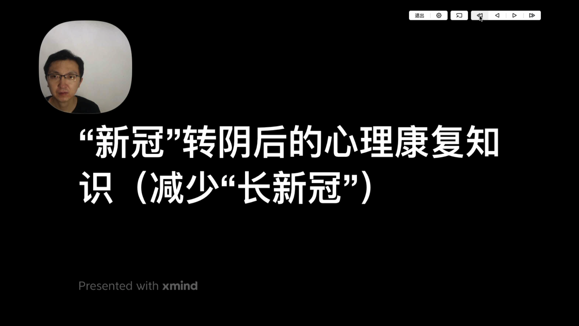 [图]新冠康复后的心理学知识/减少“长新冠”、后遗症的发生