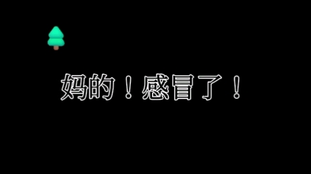 [图]新人UP主的视频，可以白嫖，求看完