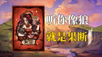 Descargar video: 【鱼鹅狼人杀】自信！听谁像狼就毒谁