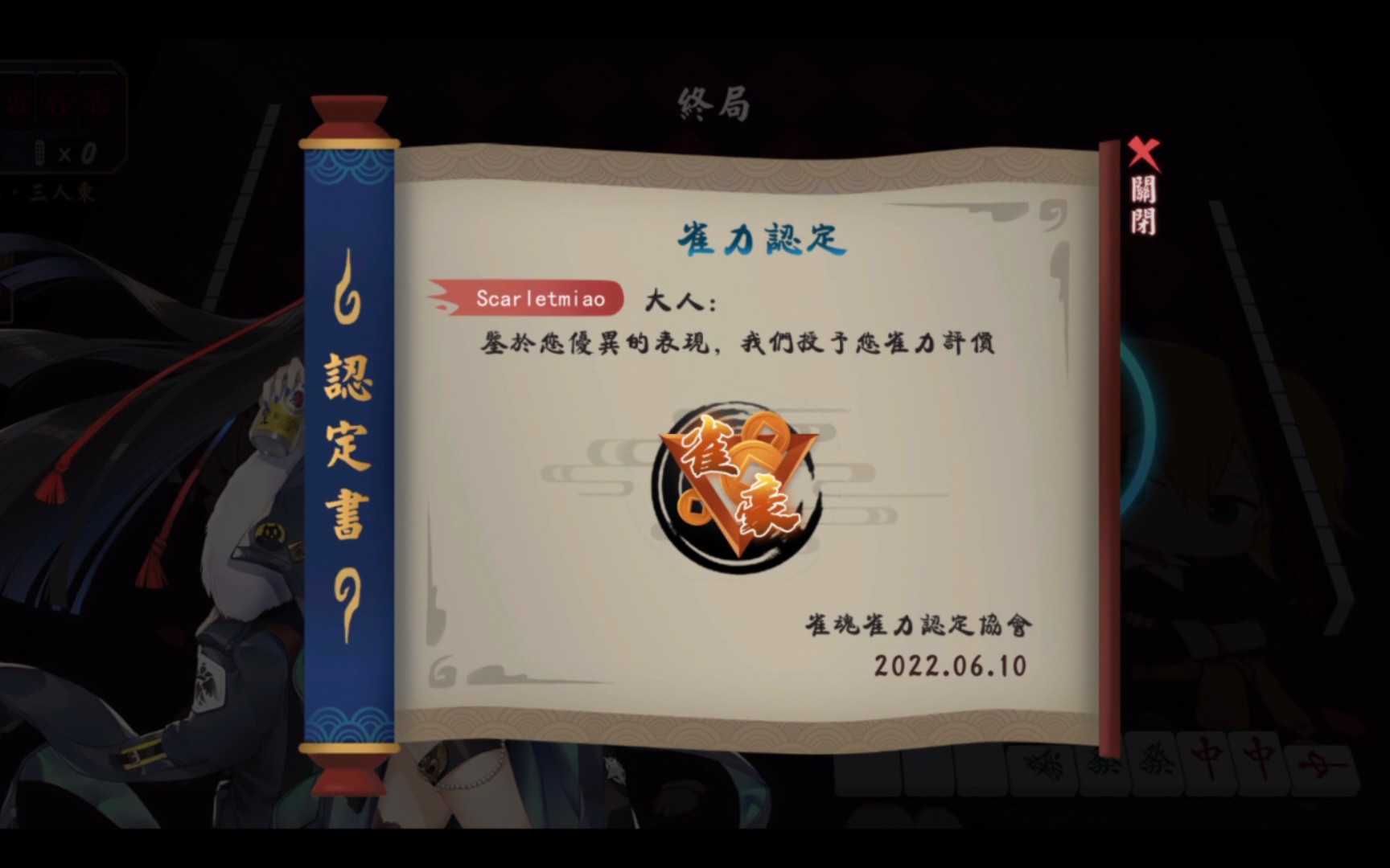 雀魂包牌大三元升段战终于是雀豪了