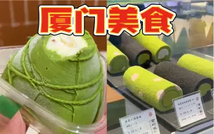 Descargar video: 《挑战在厦门吃一天绿色食物！》