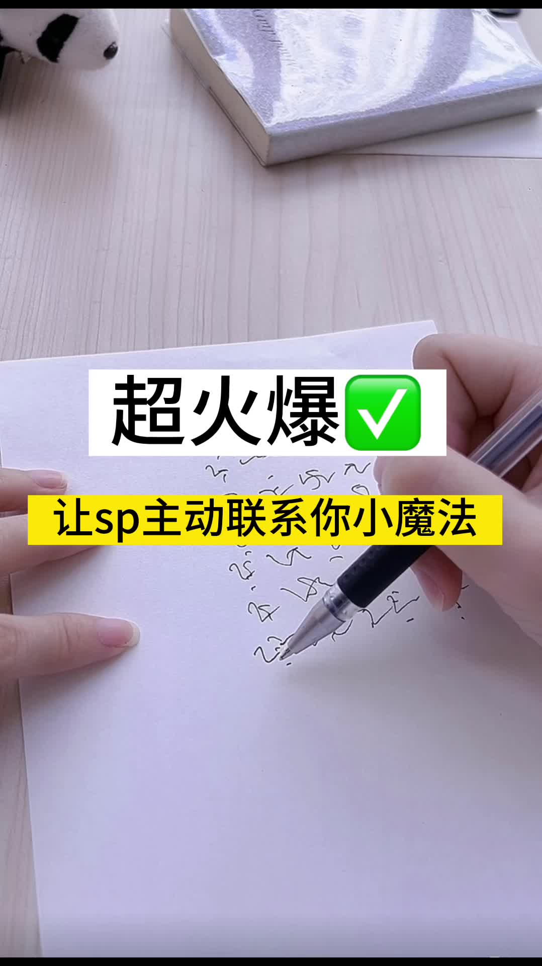 【显化日记实操】外网超火、让sp主动联系你的小魔法!哔哩哔哩bilibili