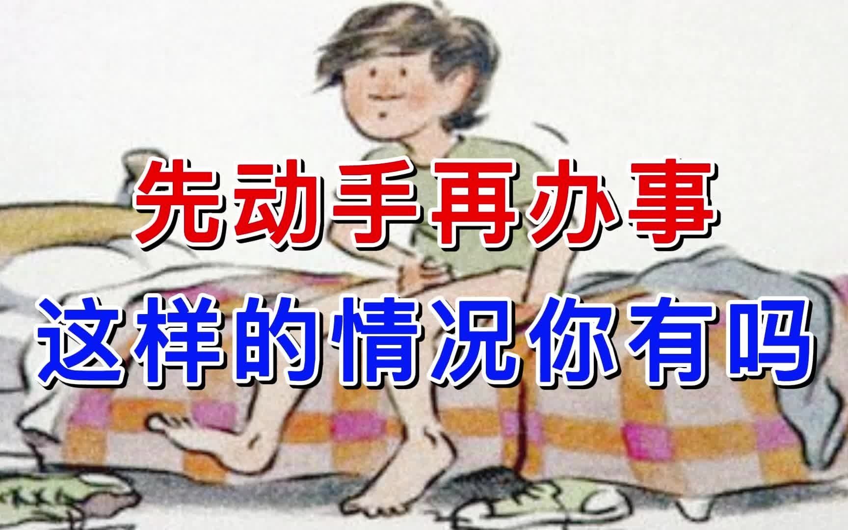 男科张广清医师丨先手动再办事,这样的情况你有过吗?哔哩哔哩bilibili