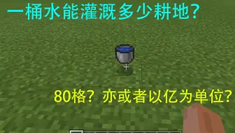 3种让一桶水变成无限水源的方法 大t 我的世界minecraft 哔哩哔哩 Bilibili