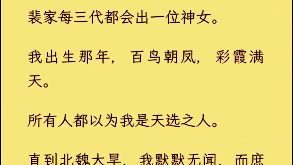 [图]（全文完）从天选之光到被逐之影，裴行章的命运转折揭示了身份的真相与自我救赎的力量。